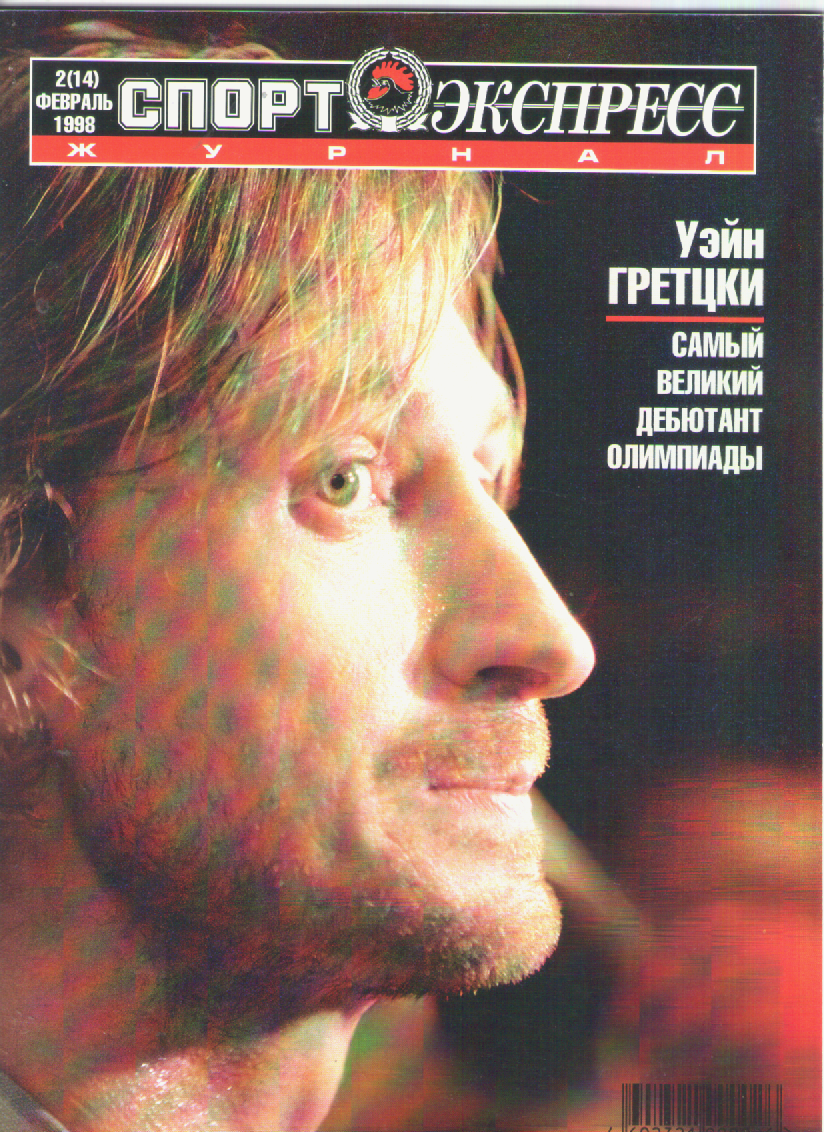 Журнал Спортэкспресс №2 1998г. 96