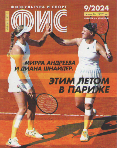 Журнал ФИС. №9  2024.