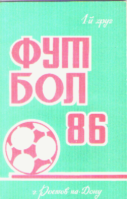 Календарь-справочник. Футбол-86.