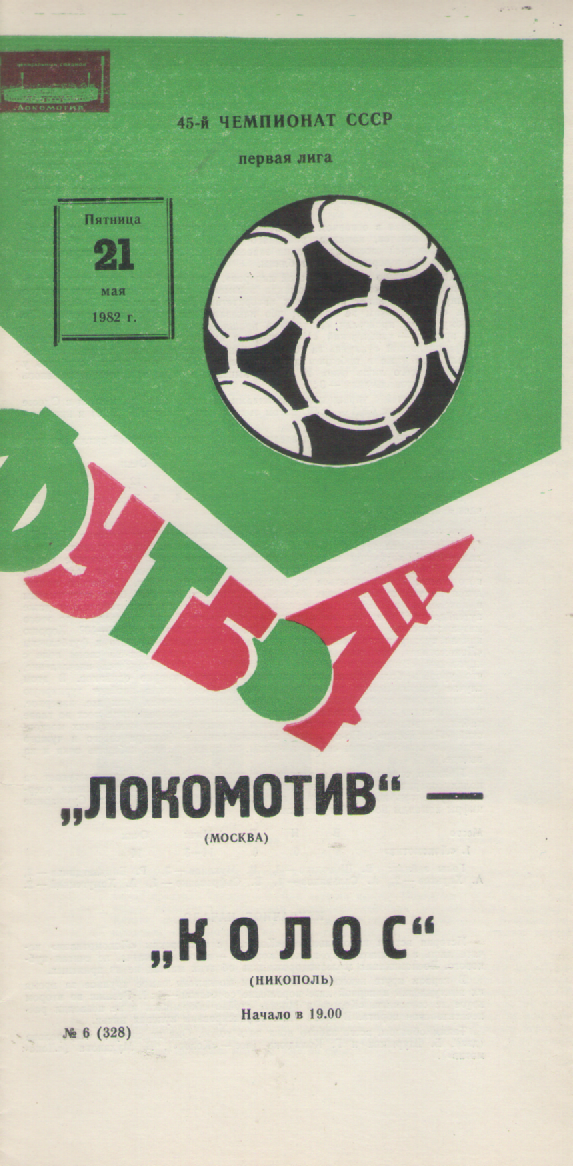 Программка. Футбол. Локомотив (Москва)-Факел (Воронеж).