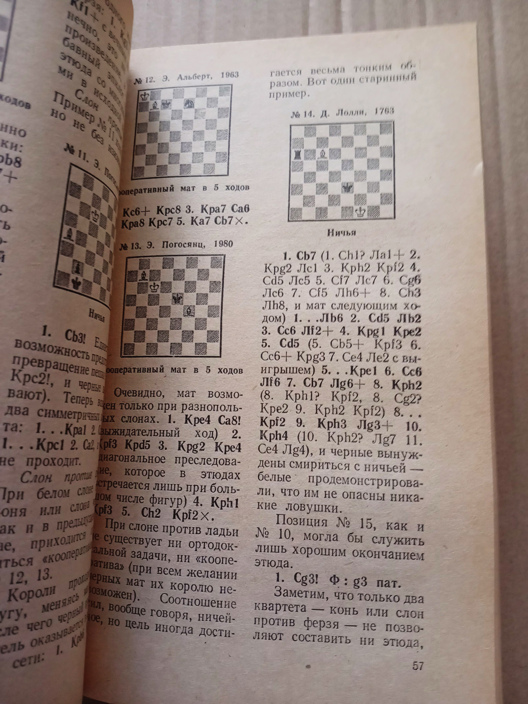ШАХМАТНЫЙ КАЛЕЙДОСКОП Карпов Е.Я. Гик 1984 г