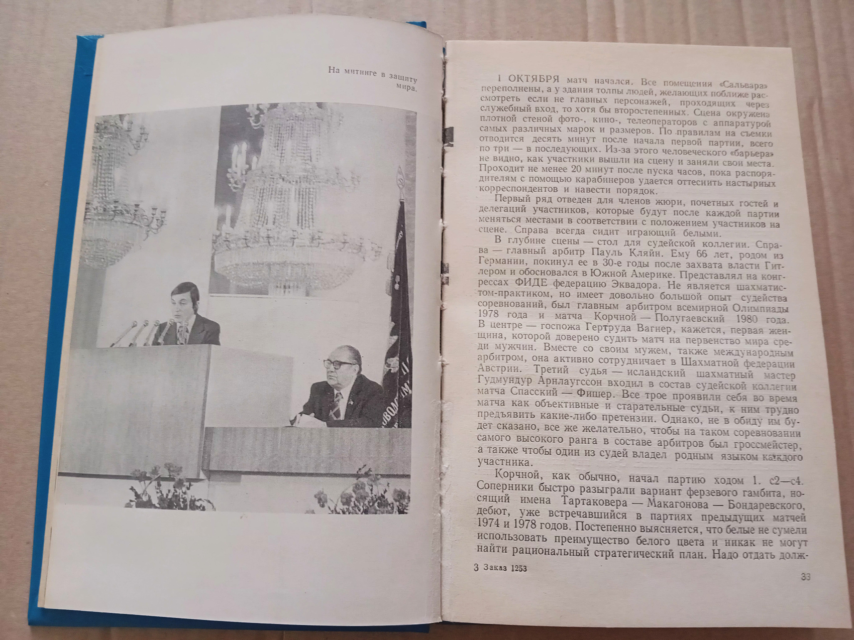 Батуринский В. и др. На шахматном Олимпе. Серия: Шахматное искусство.