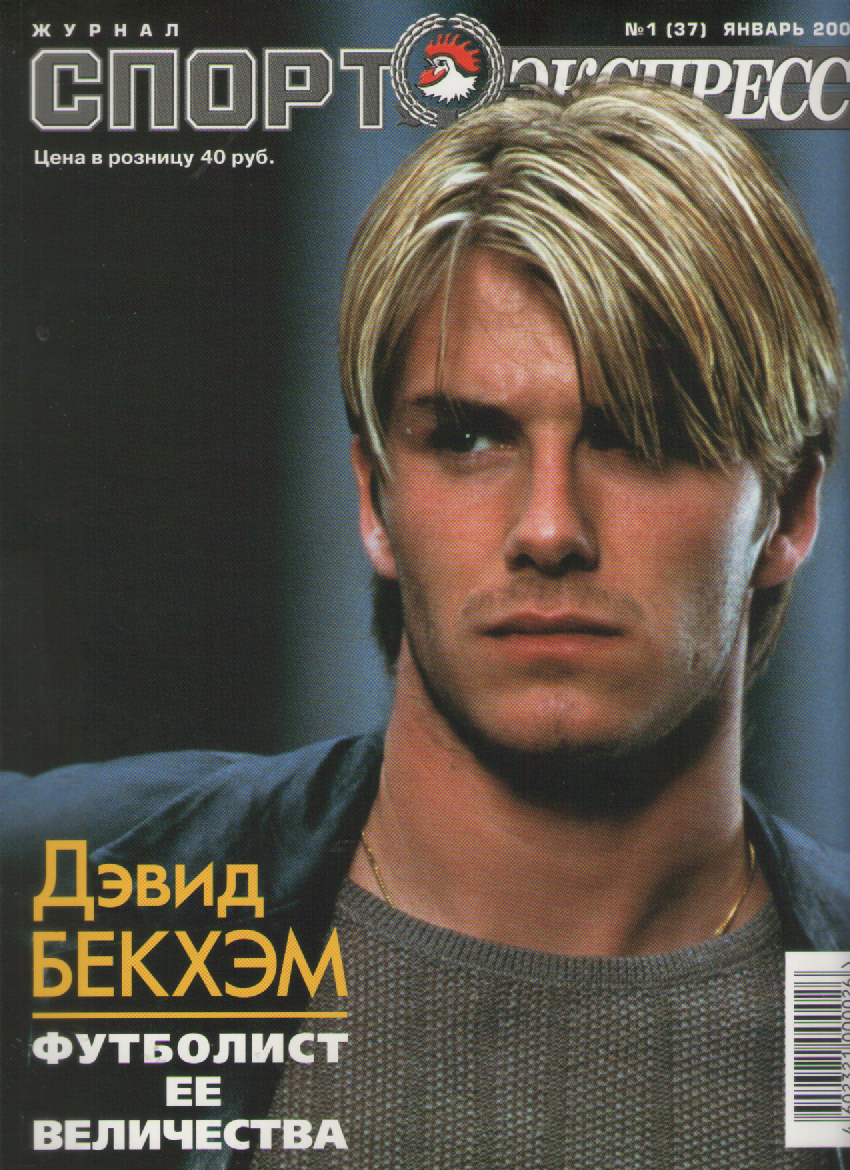 Журнал Спортэкспресс №1 2000г.