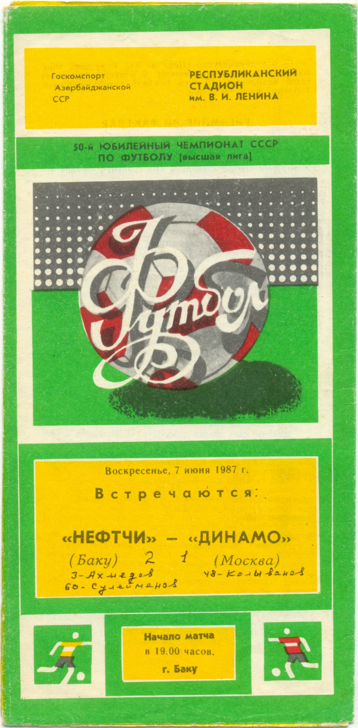 НЕФТЧИ Баку – ДИНАМО Москва 07.06.1987