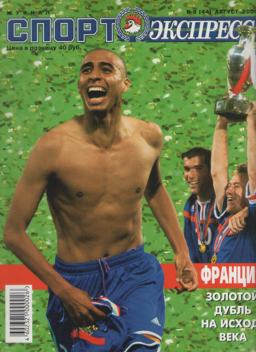 Журнал Спортэкспресс №8 2000г.