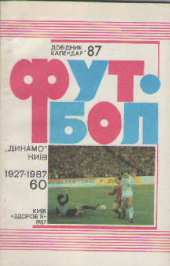 Календарь-справочник. Футбол-87.