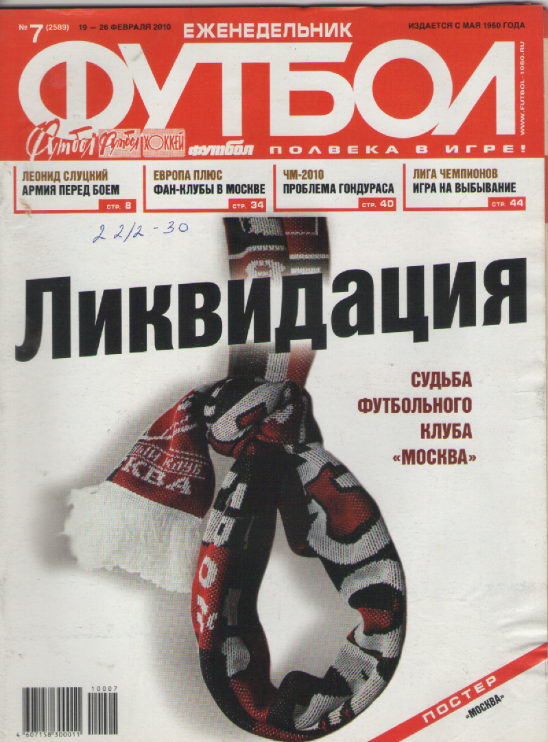 Еженедельник Футбол №7 2010 год