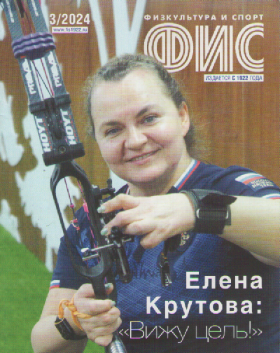 Журнал ФИС. №3  2024.