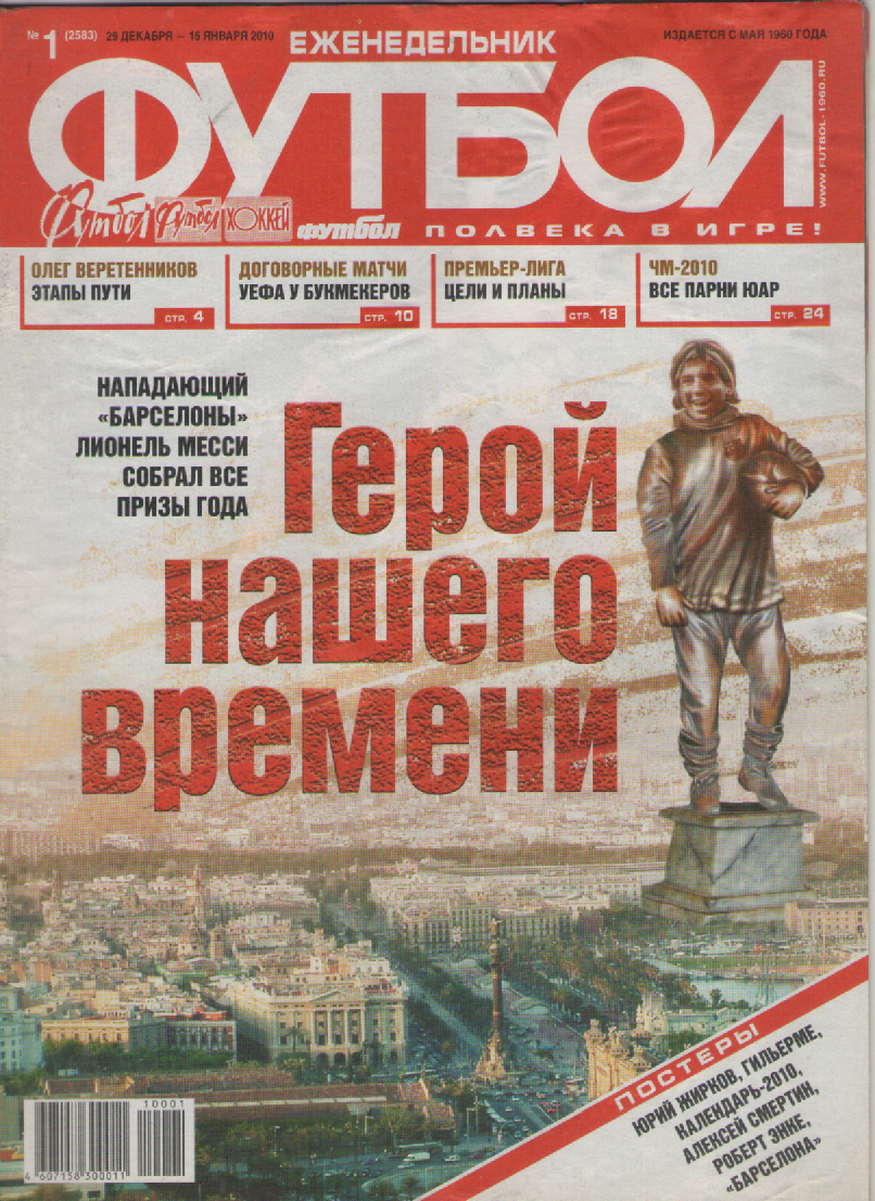 Еженедельник Футбол №1 2010год.