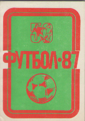 Календарь-справочник. Футбол-87.