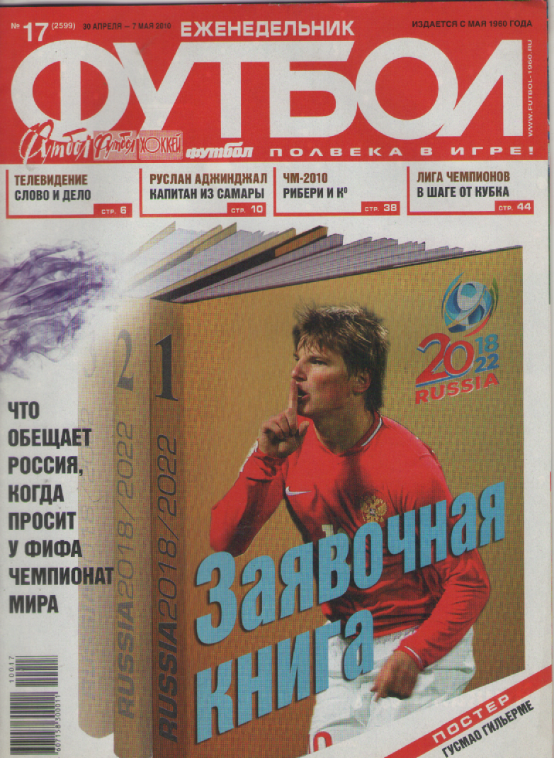 Еженедельник Футбол №17. 2010 год.