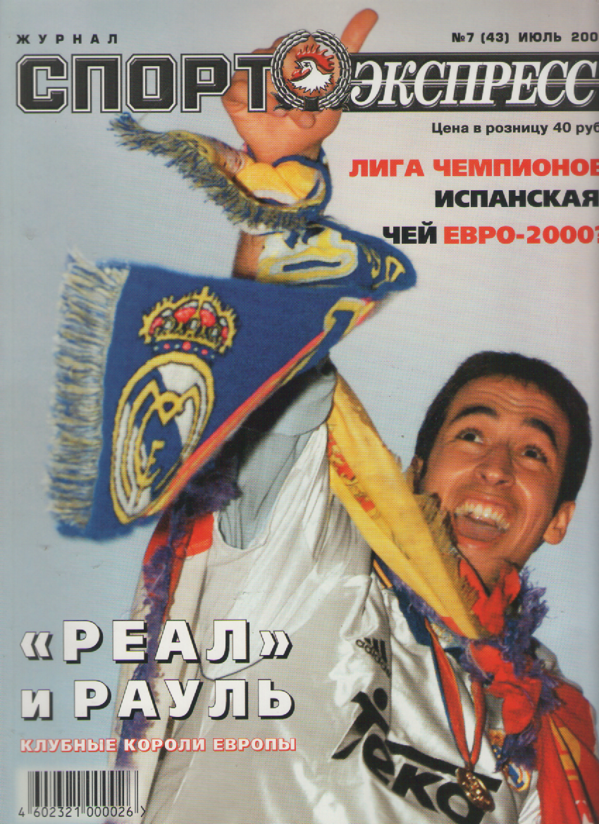 Журнал Спортэкспресс №7 2000г.