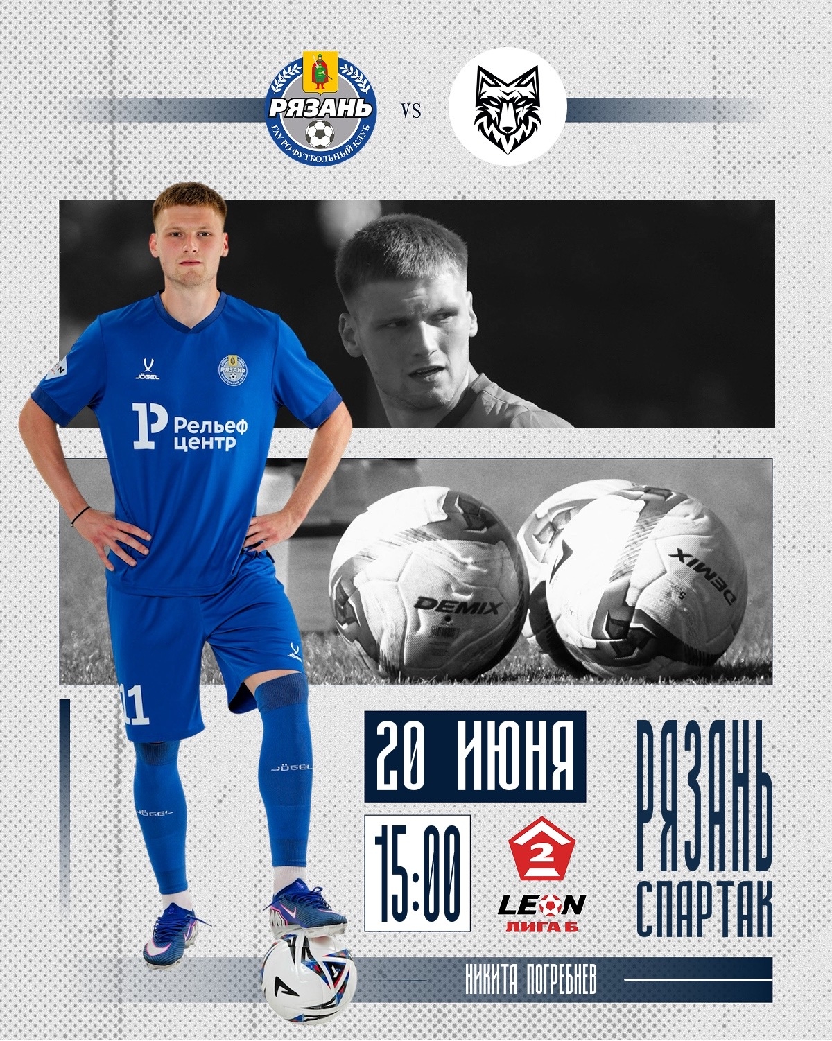 ФК.Рязань - Спартак(Тамбов)  20.06.2026.