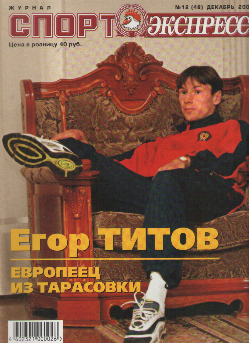Журнал Спортэкспресс №12 2000г.
