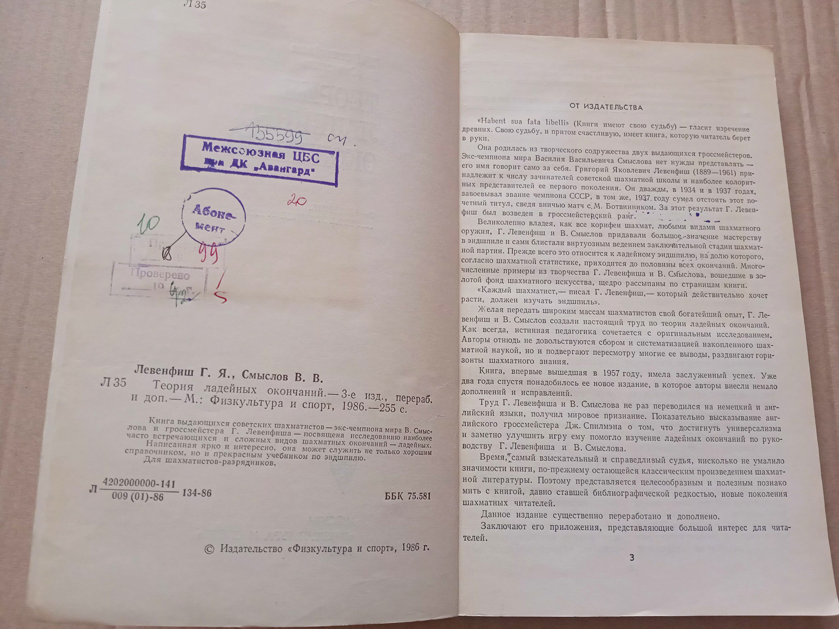 Левенфиш Г. Я., Смыслов В. В. Теория ладейных окончаний 1986г