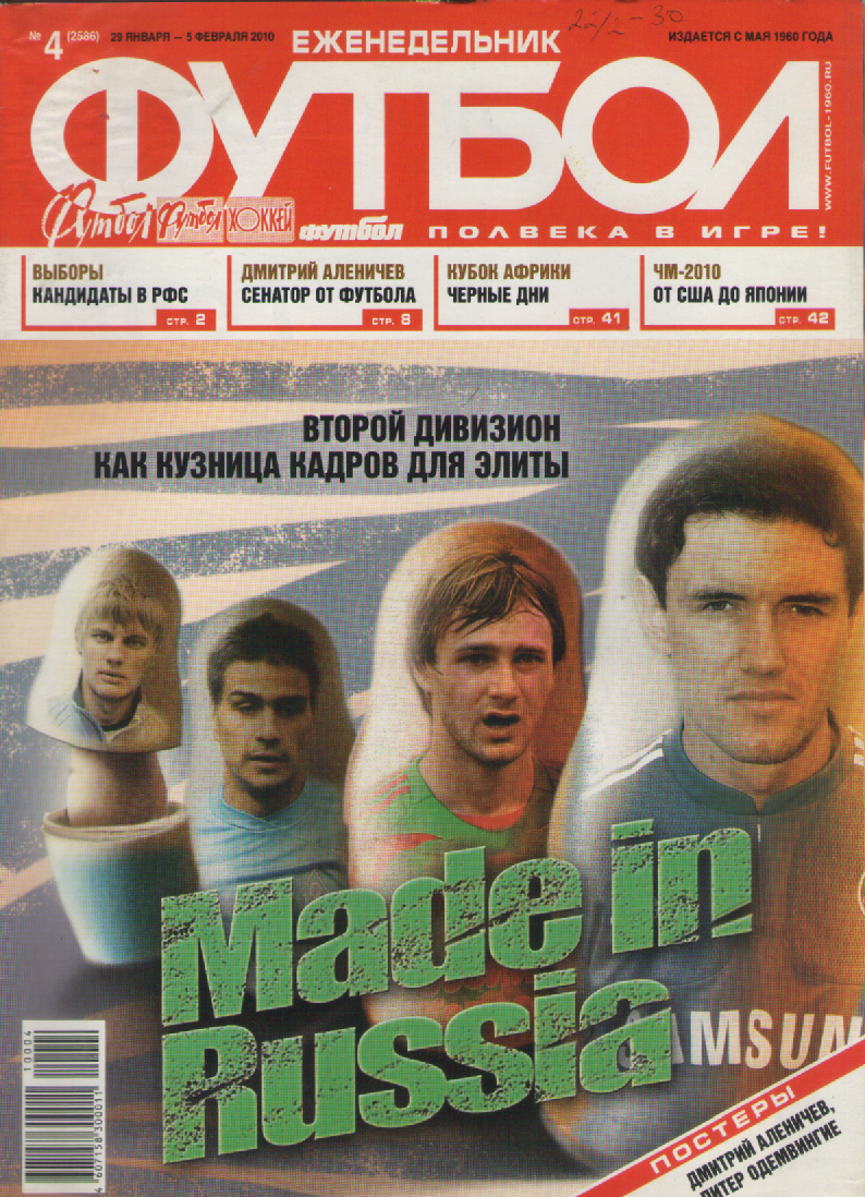 Еженедельник Футбол №4 2010