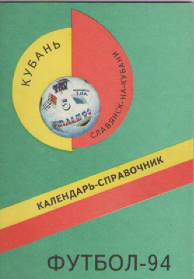 Календарь-справочник. Славянск-на Кубани.