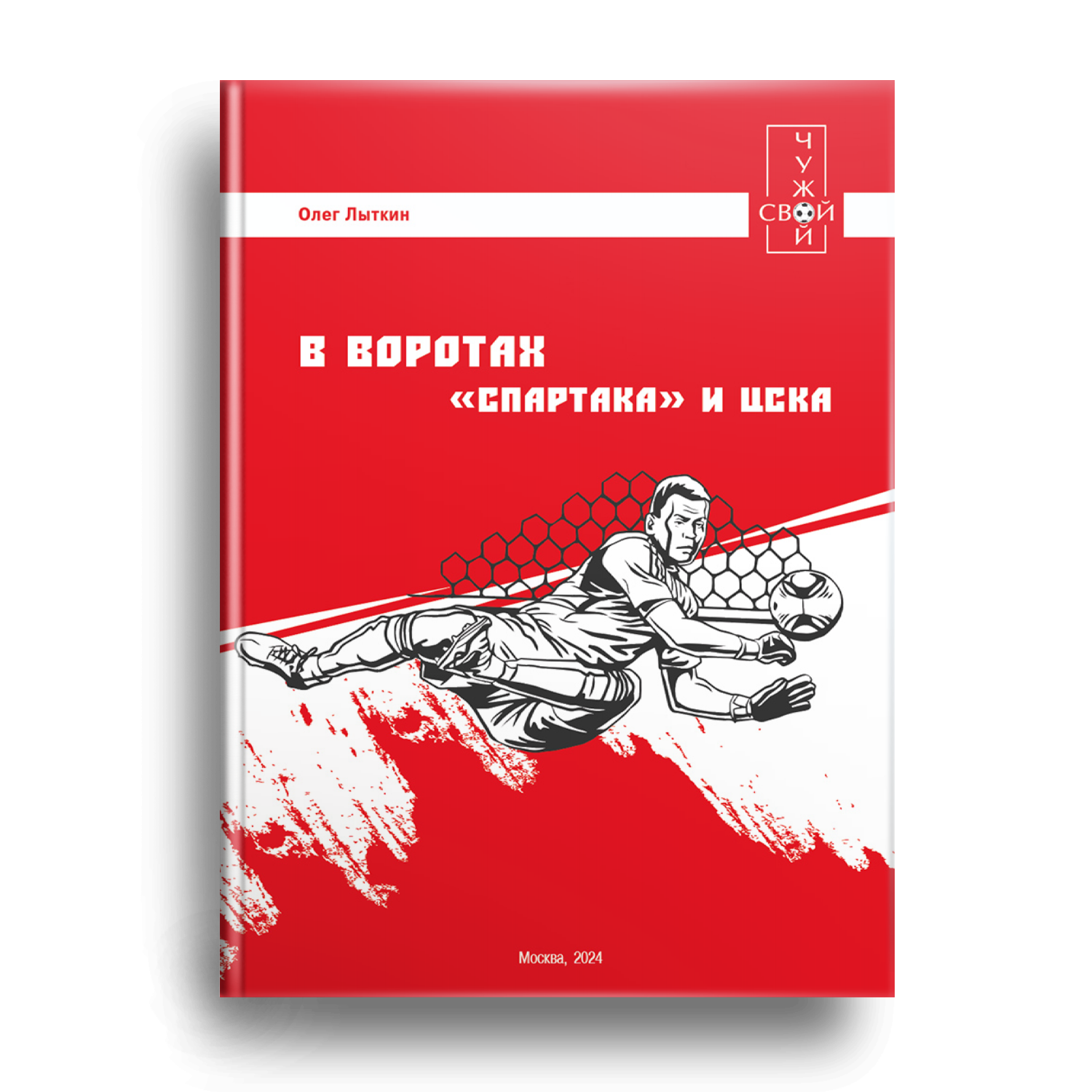 Vratari-2